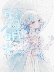 夜来香研究所会员